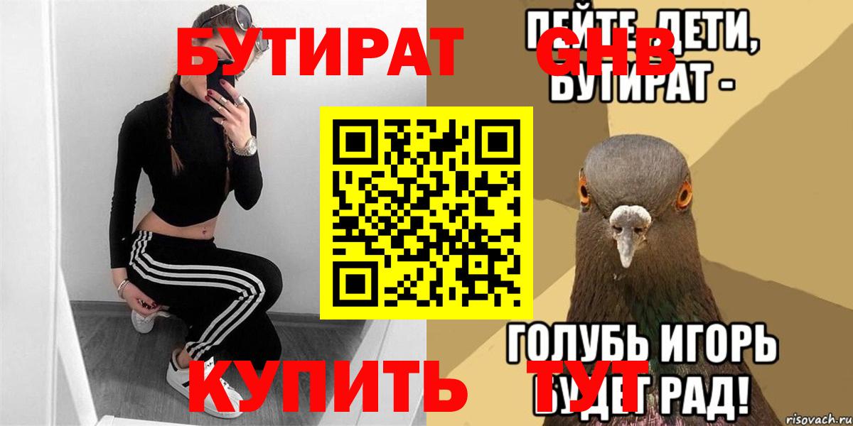 Чита  Бутират  Вход с VPN  Бутират бутик 