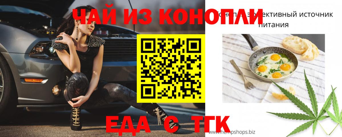 Чита  Печенье с ТГК конопля  Вход с VPN 