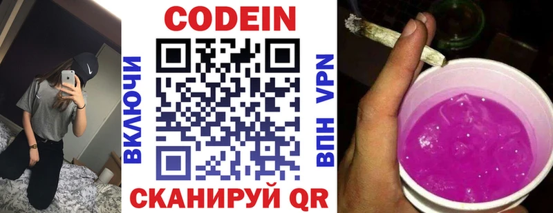 Кодеин напиток Lean (лин)  Чита 