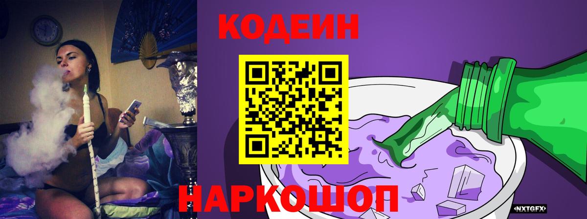 Codein напиток Lean (лин)  Кодеиновый сироп Lean напиток Lean (лин)  Чита  Вход с VPN 