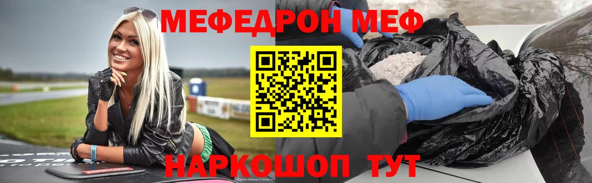 Меф кристаллы  МЯУ-МЯУ  МЯУ-МЯУ 4 MMC  Меф  Вход с VPN  Чита 