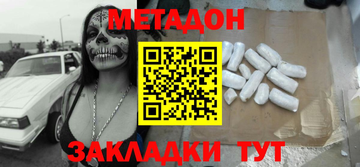 Метадон methadone  Вход с VPN  Чита  Метадон кристалл 